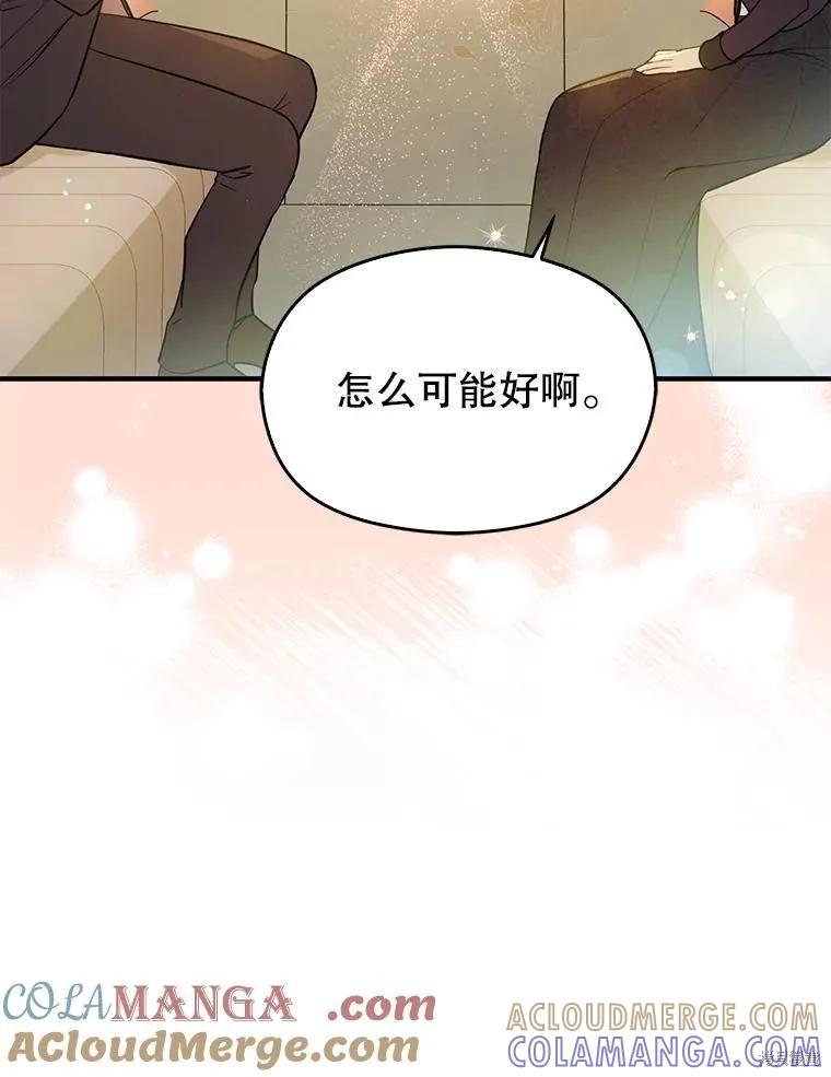 《并不是想引诱男主》第101话 第41页