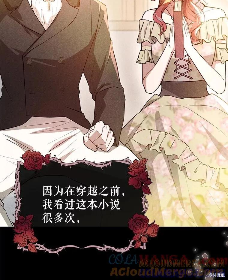 《并不是想引诱男主》第101话 第65页