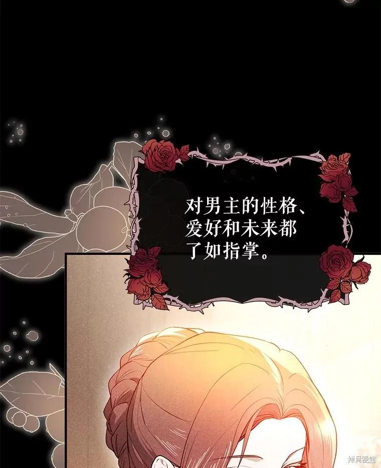 《并不是想引诱男主》第101话 第66页