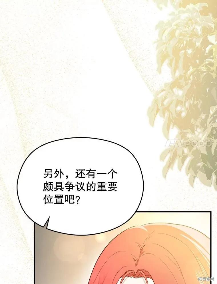 《并不是想引诱男主》第101话 第7页