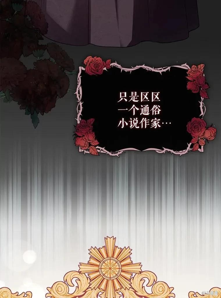 《并不是想引诱男主》第101话 第56页