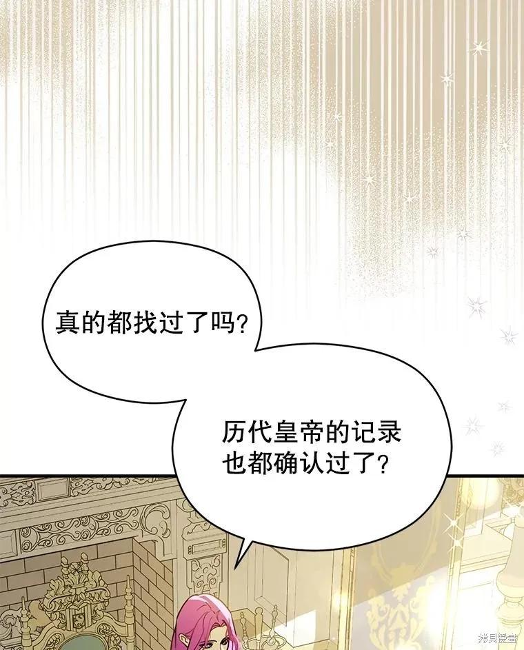 《并不是想引诱男主》第101话 第123页