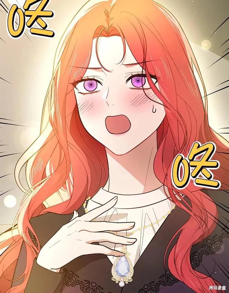 《并不是想引诱男主》第101话 第79页