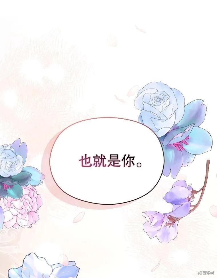 《并不是想引诱男主》第101话 第11页