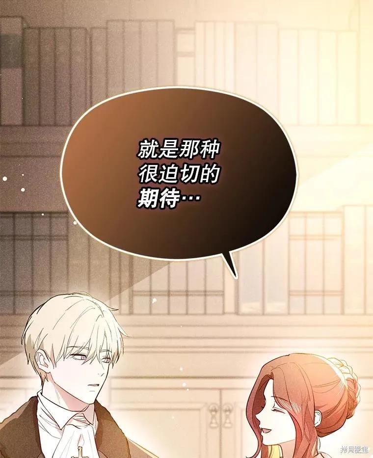 《并不是想引诱男主》第101话 第64页