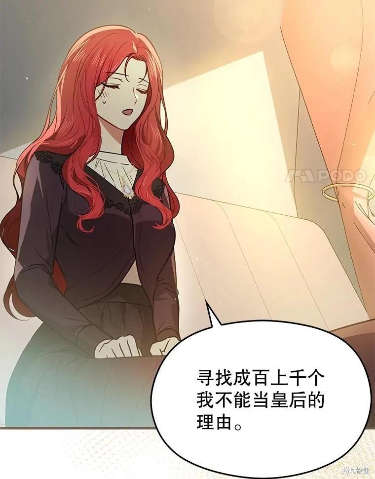 《并不是想引诱男主》第101话 第94页