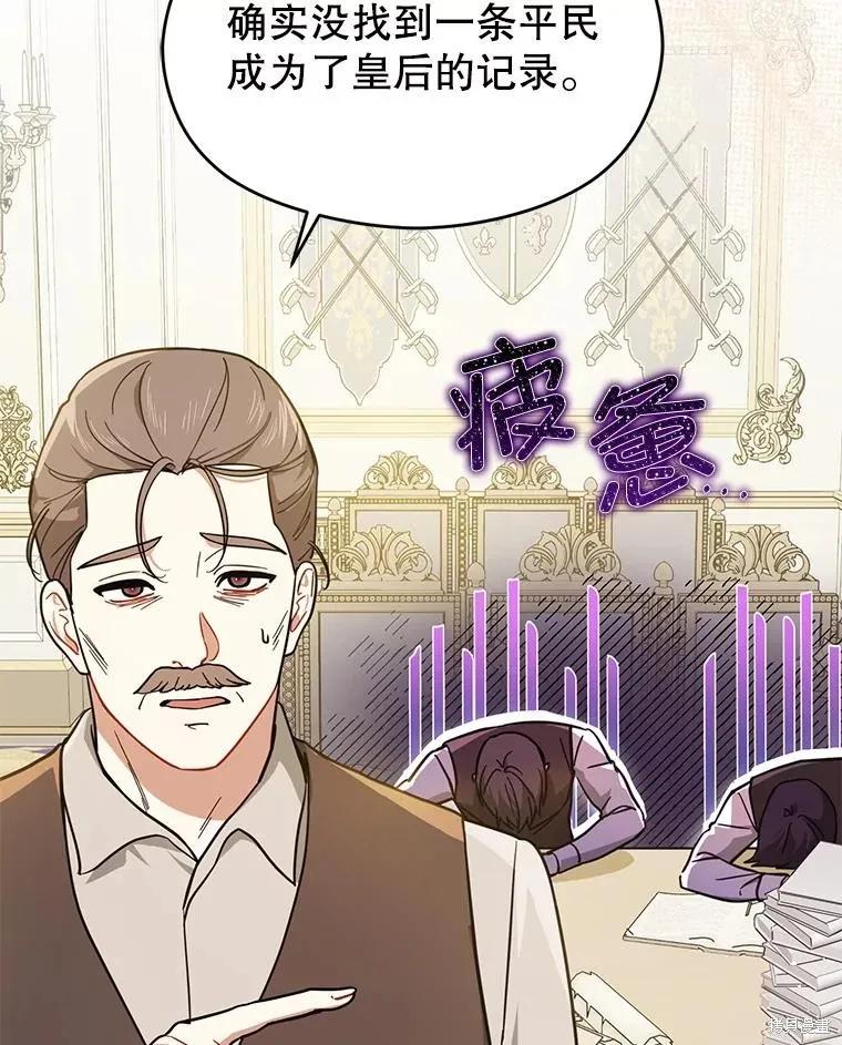 《并不是想引诱男主》第101话 第126页