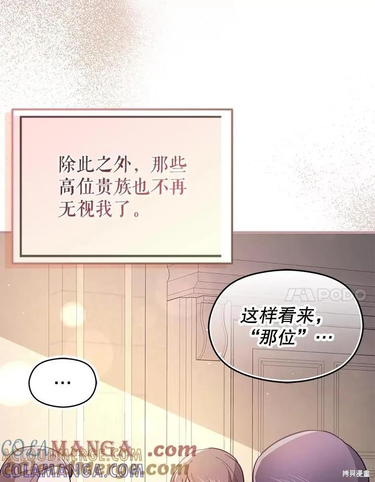 《并不是想引诱男主》第101话 第37页
