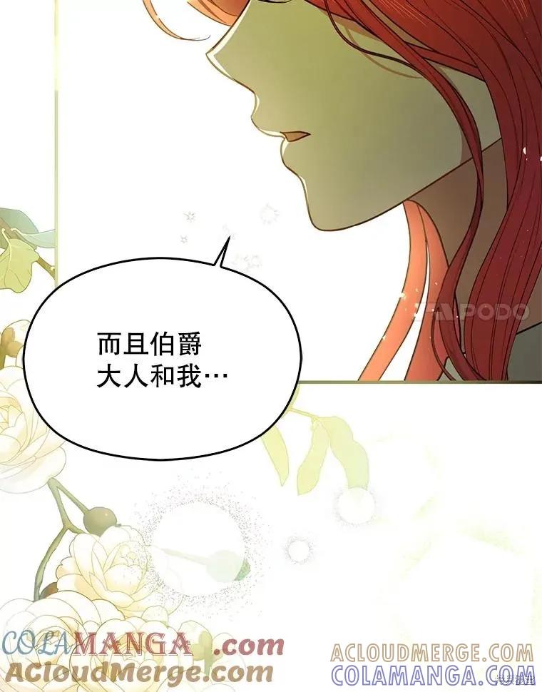 《并不是想引诱男主》第101话 第77页
