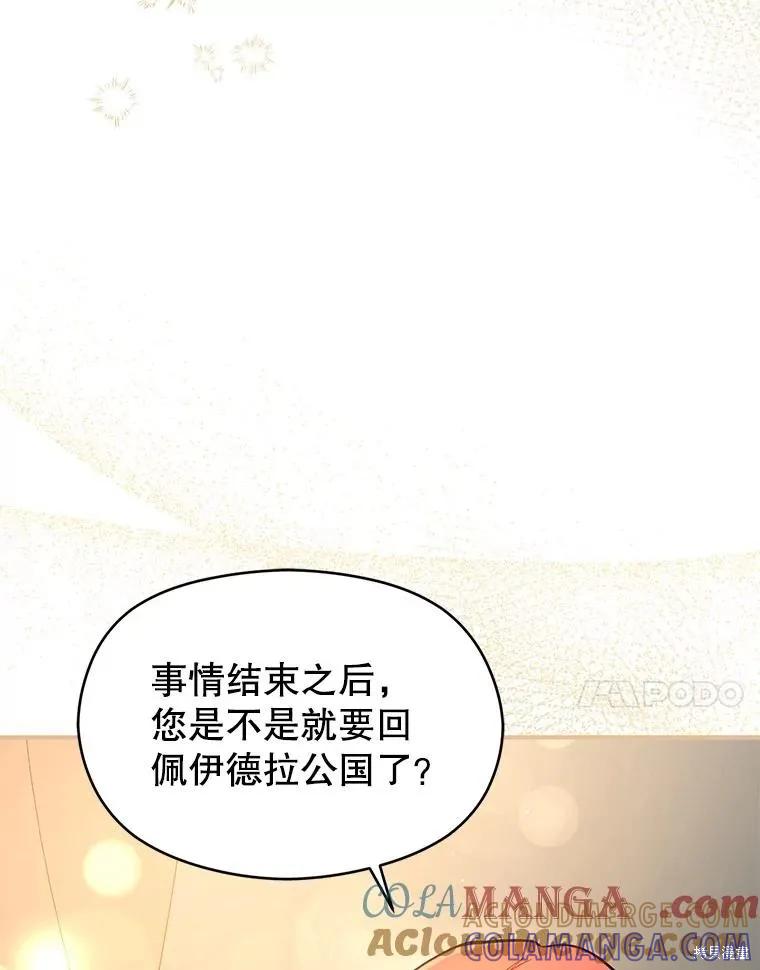 《并不是想引诱男主》第101话 第97页