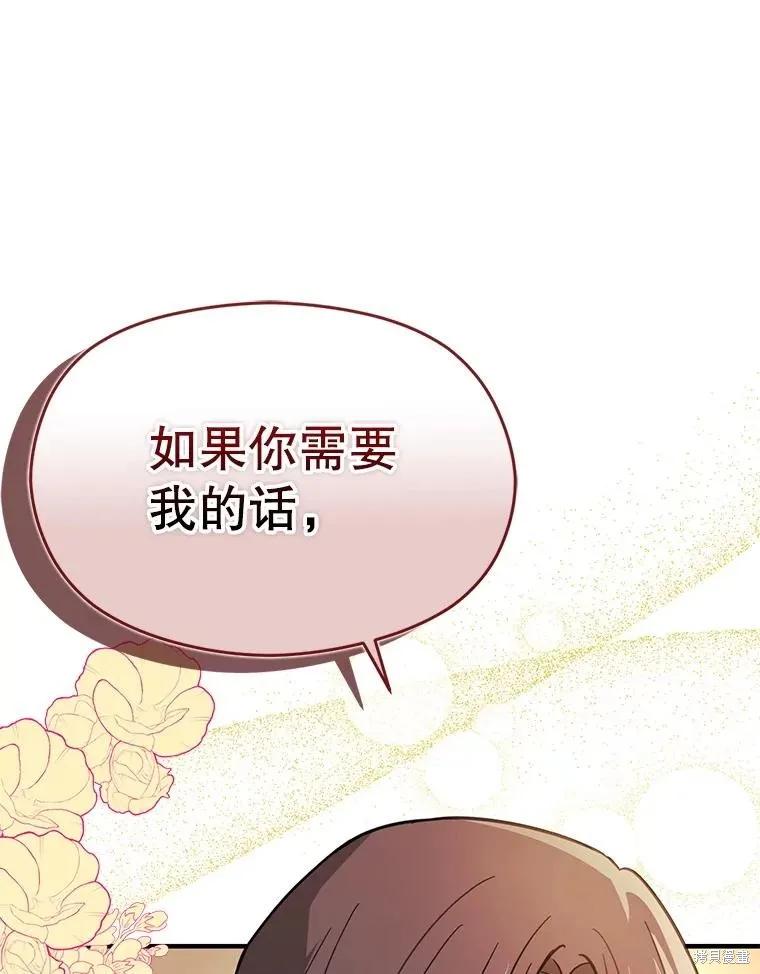 《并不是想引诱男主》第101话 第108页