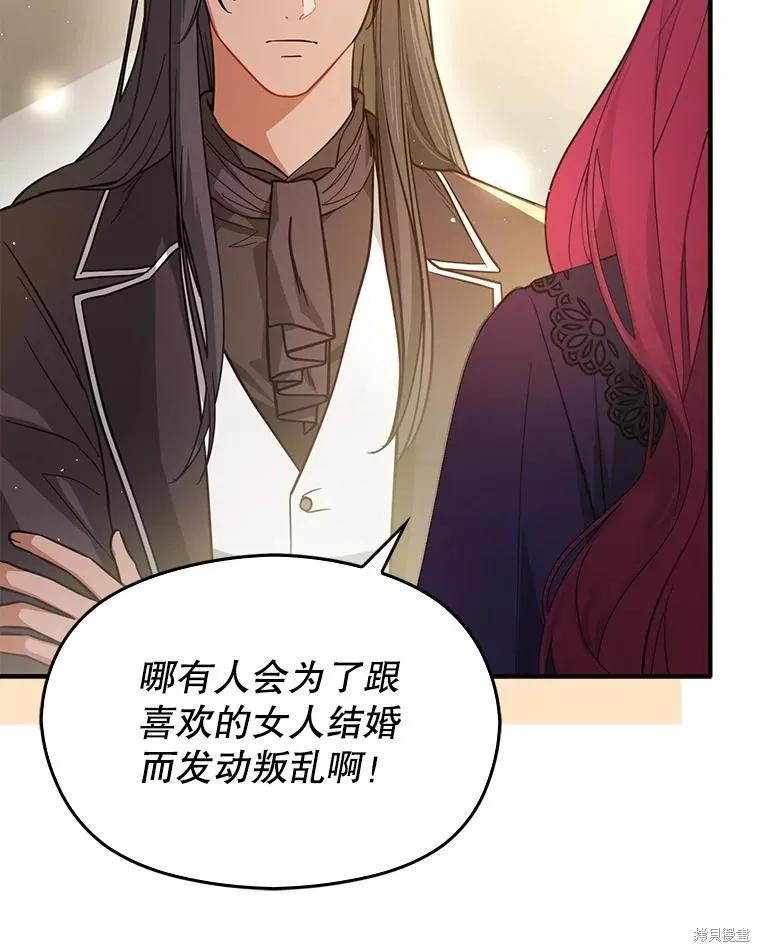 《并不是想引诱男主》第101话 第86页