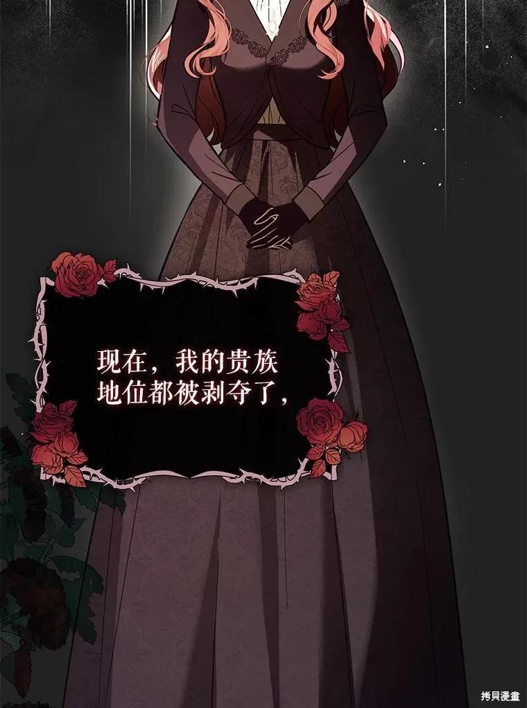 《并不是想引诱男主》第101话 第55页