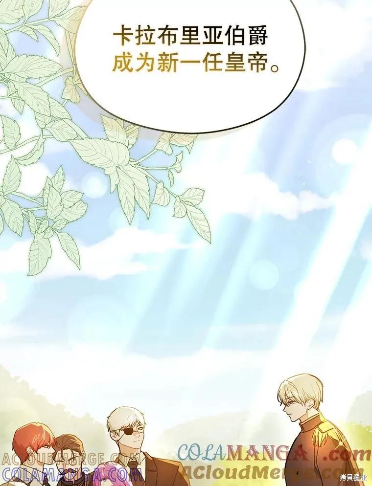 《并不是想引诱男主》第101话 第5页