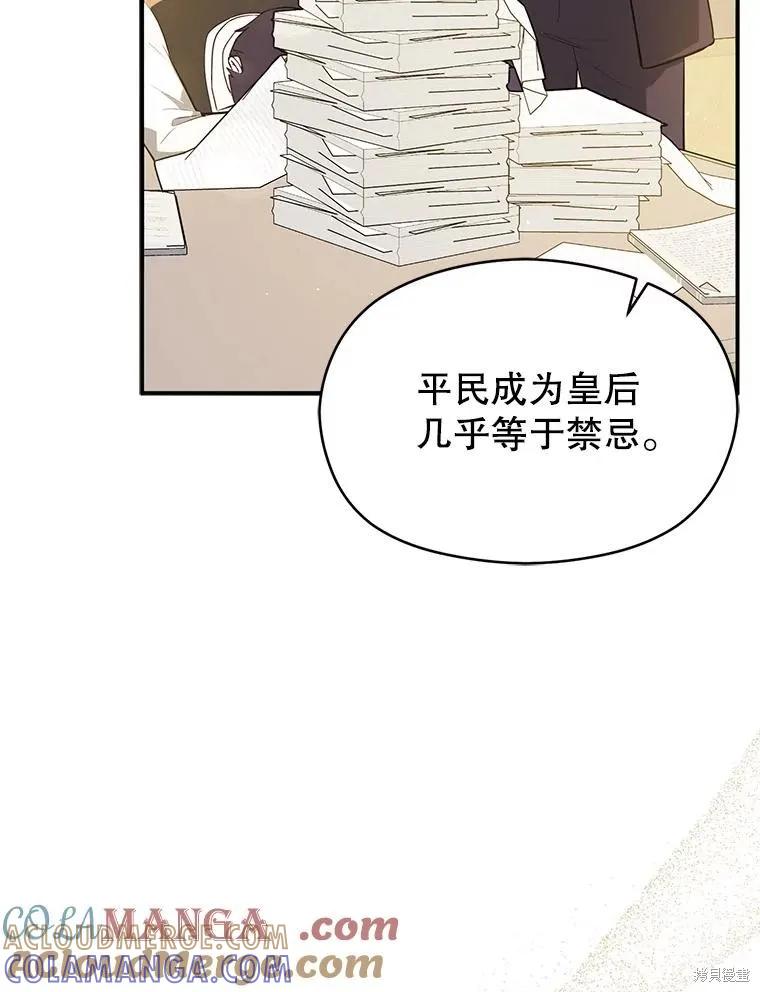 《并不是想引诱男主》第101话 第129页