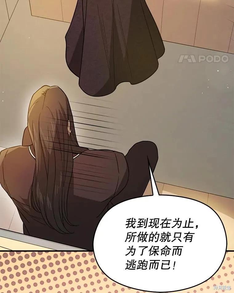 《并不是想引诱男主》第101话 第84页