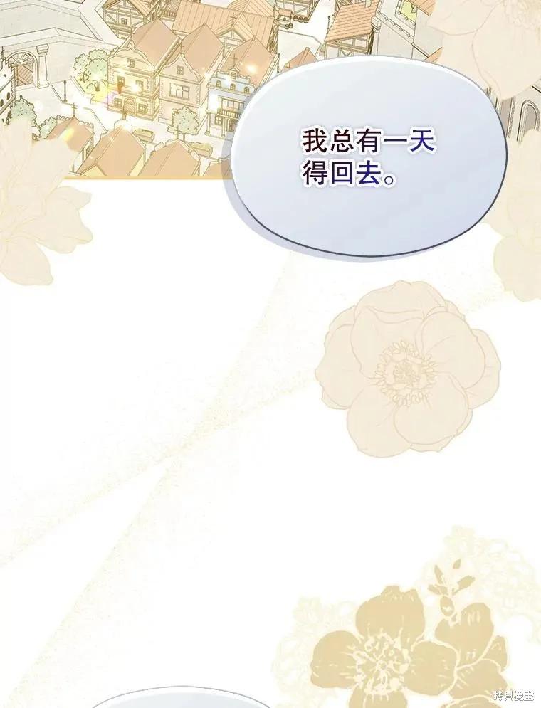 《并不是想引诱男主》第101话 第102页