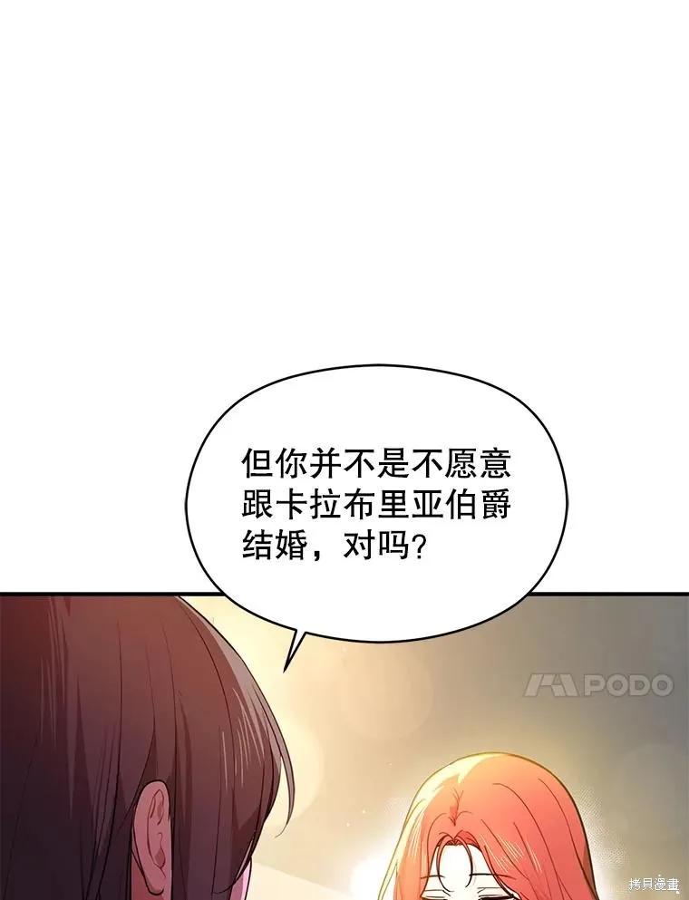 《并不是想引诱男主》第101话 第50页