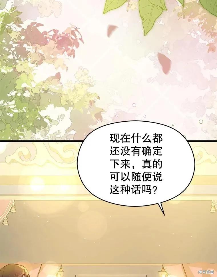 《并不是想引诱男主》第101话 第18页