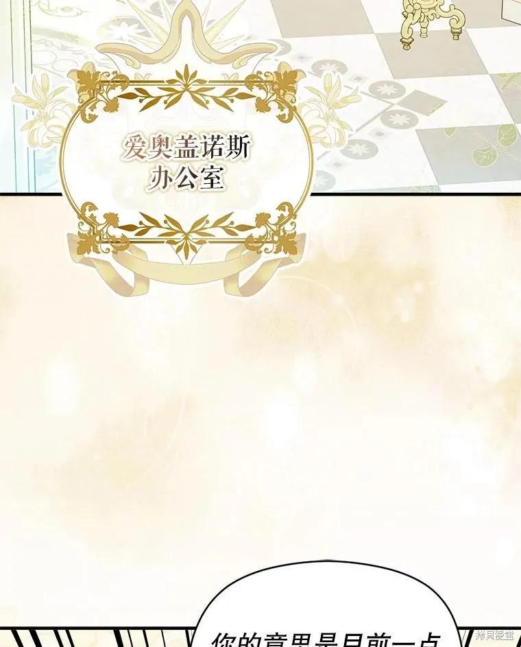 《并不是想引诱男主》第101话 第120页