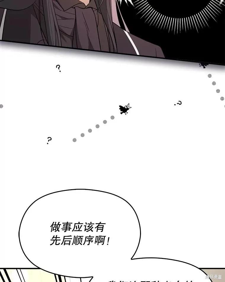 《并不是想引诱男主》第101话 第82页