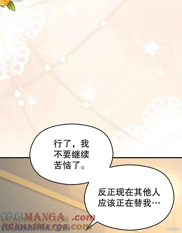 《并不是想引诱男主》第101话 第93页