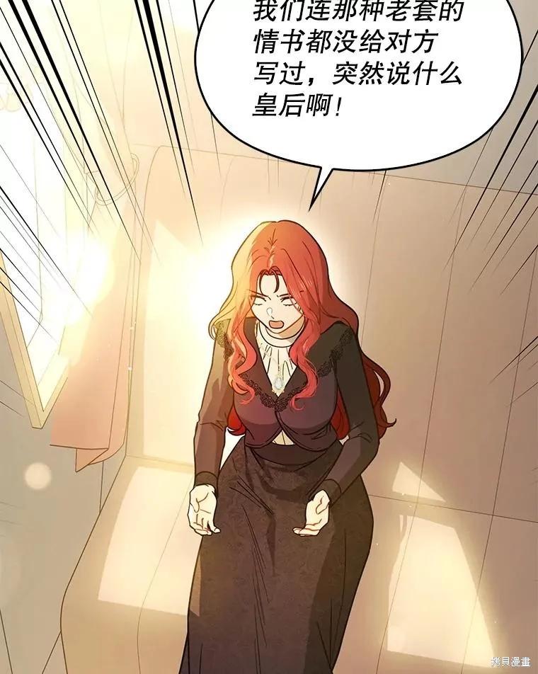《并不是想引诱男主》第101话 第83页