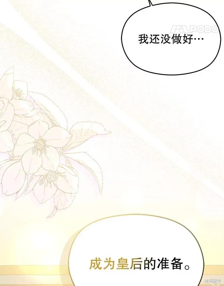 《并不是想引诱男主》第101话 第74页