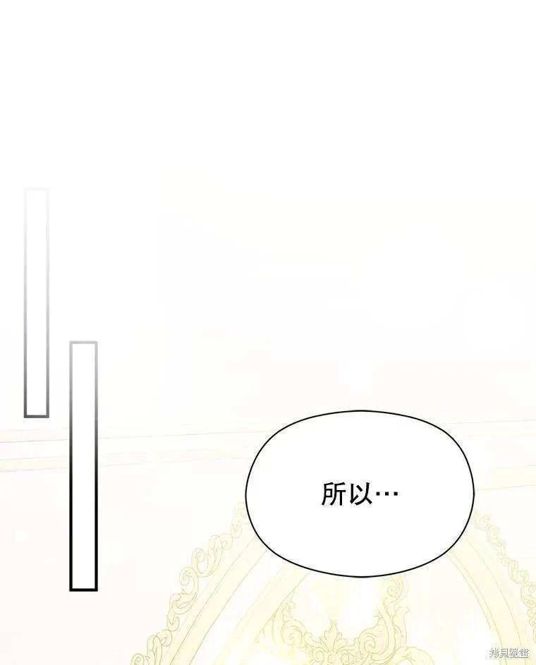 《并不是想引诱男主》第101话 第118页