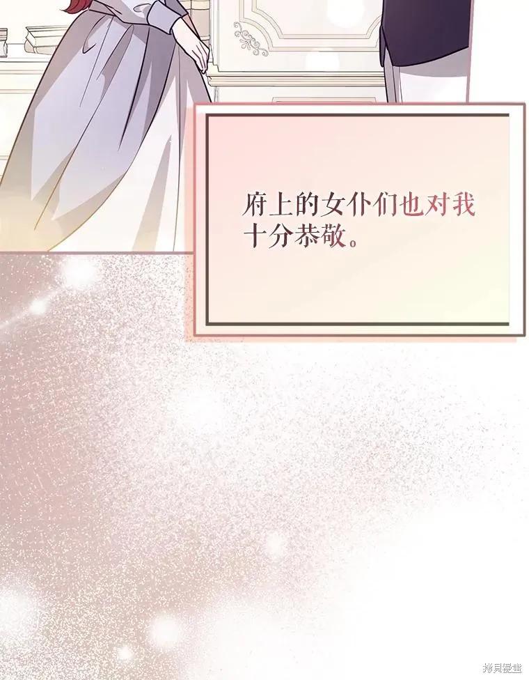 《并不是想引诱男主》第101话 第36页