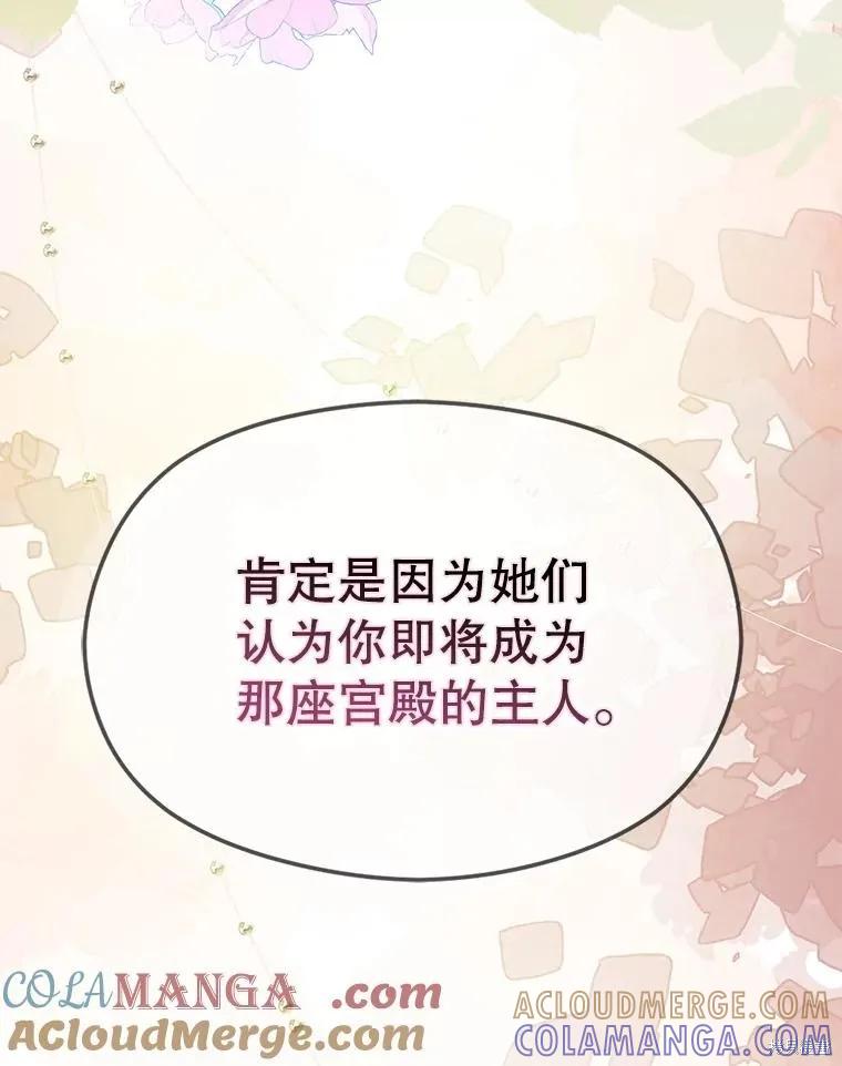 《并不是想引诱男主》第101话 第29页
