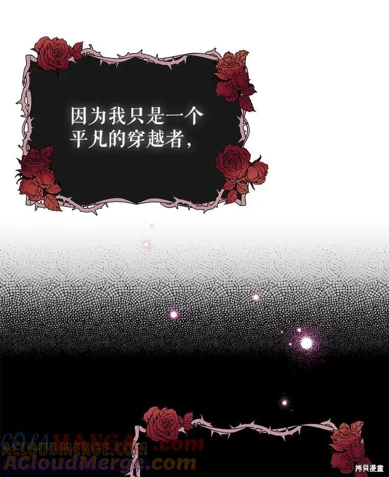《并不是想引诱男主》第101话 第61页