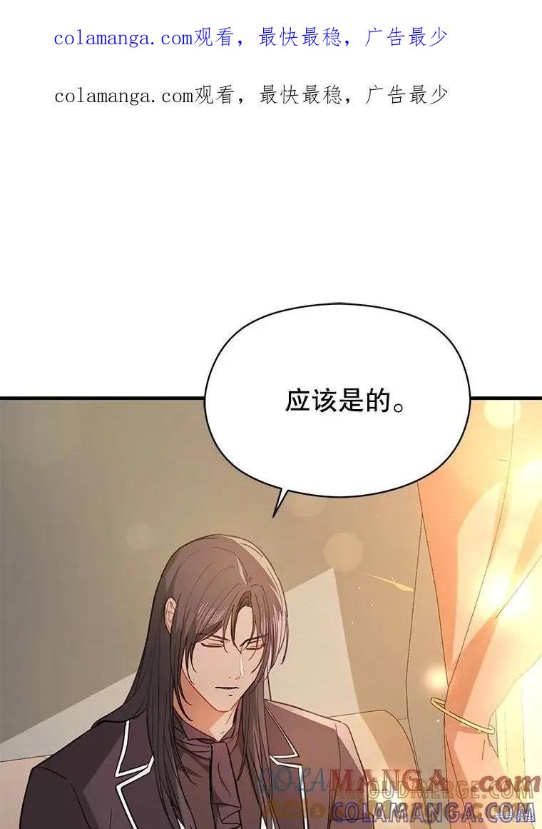 《并不是想引诱男主》第101话 第1页