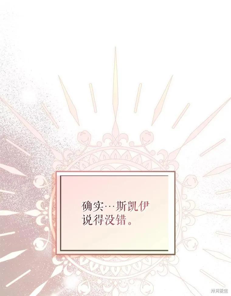 《并不是想引诱男主》第101话 第32页