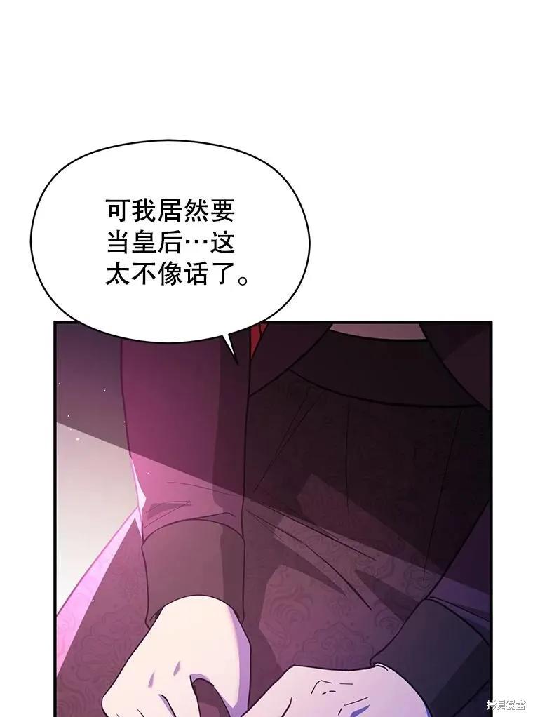 《并不是想引诱男主》第101话 第52页