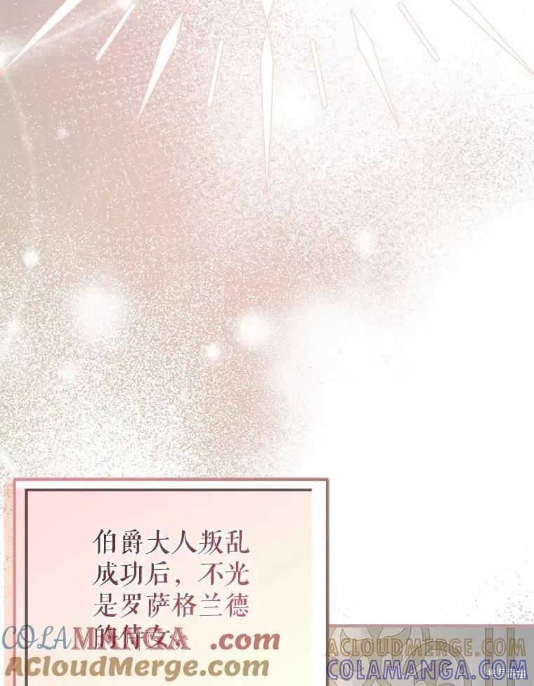 《并不是想引诱男主》第101话 第33页