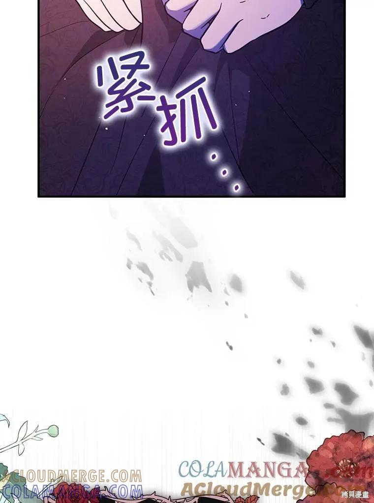 《并不是想引诱男主》第101话 第53页