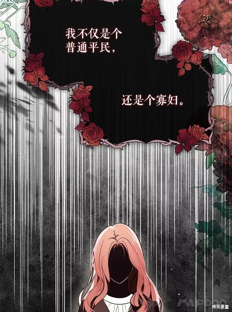 《并不是想引诱男主》第101话 第54页
