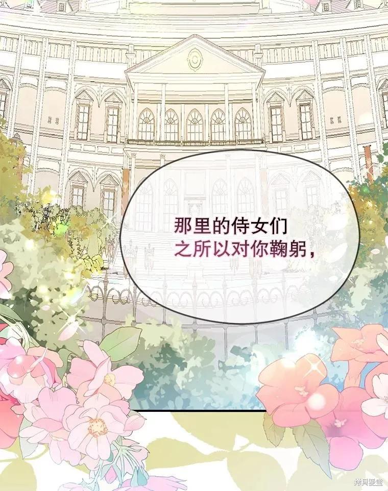 《并不是想引诱男主》第101话 第28页