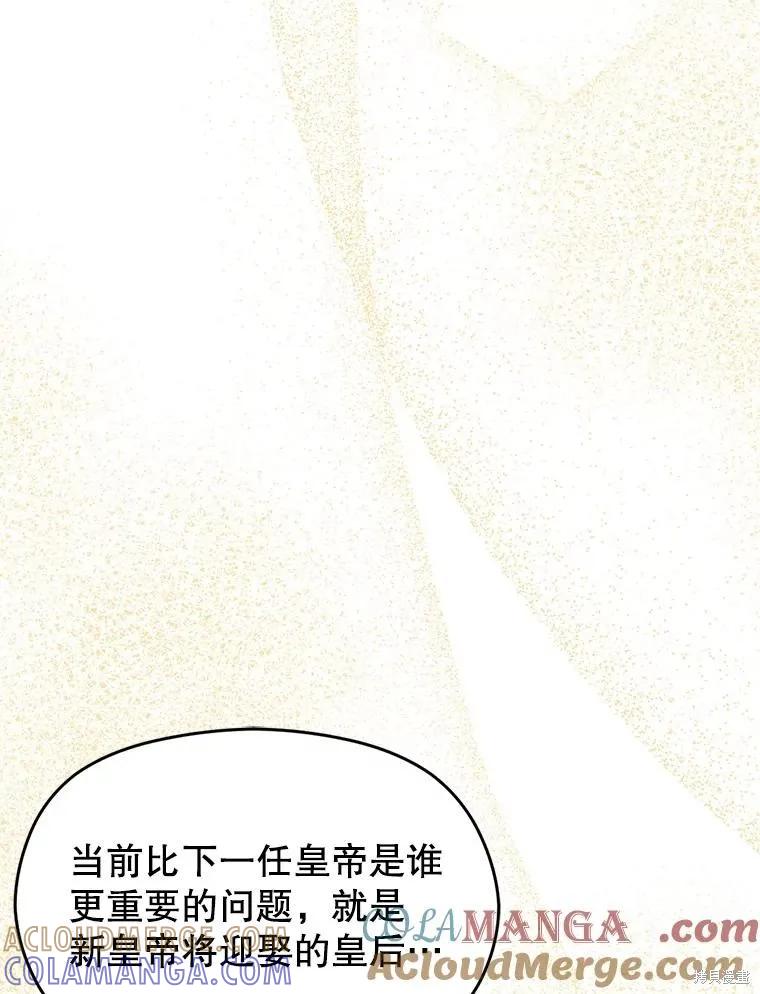 《并不是想引诱男主》第101话 第9页