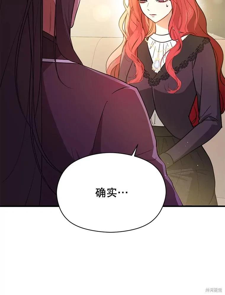 《并不是想引诱男主》第101话 第51页