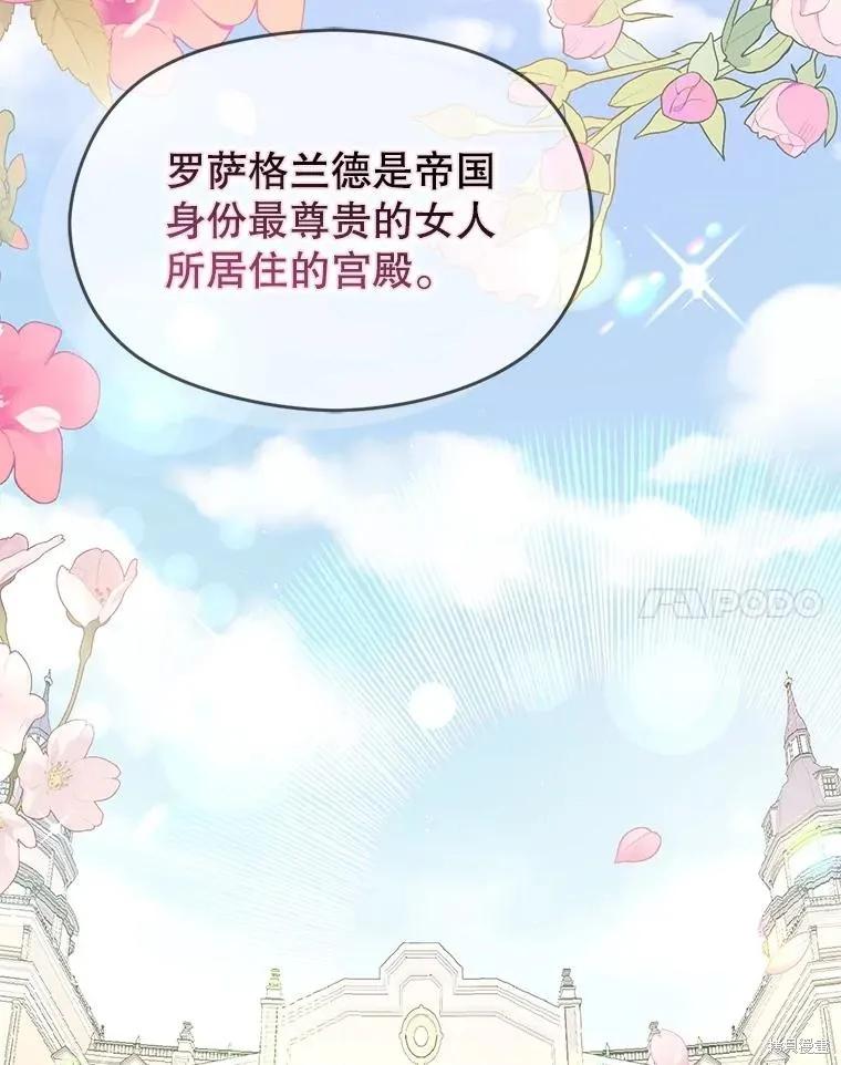 《并不是想引诱男主》第101话 第27页