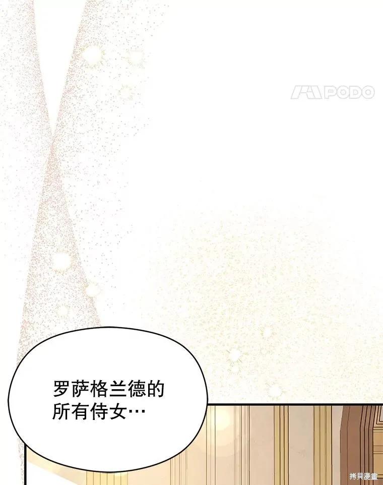 《并不是想引诱男主》第101话 第24页