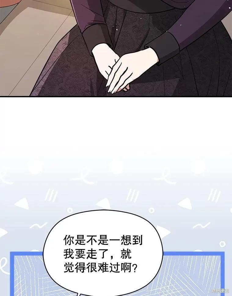 《并不是想引诱男主》第101话 第99页