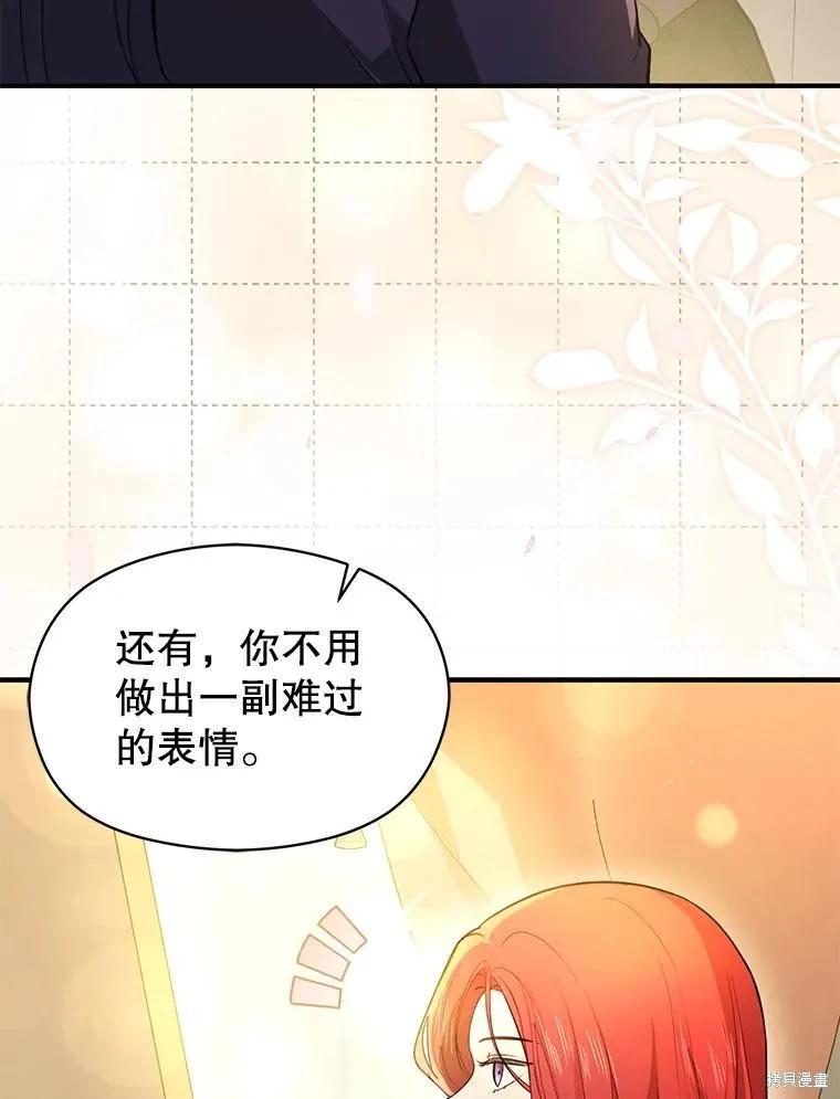 《并不是想引诱男主》第101话 第106页