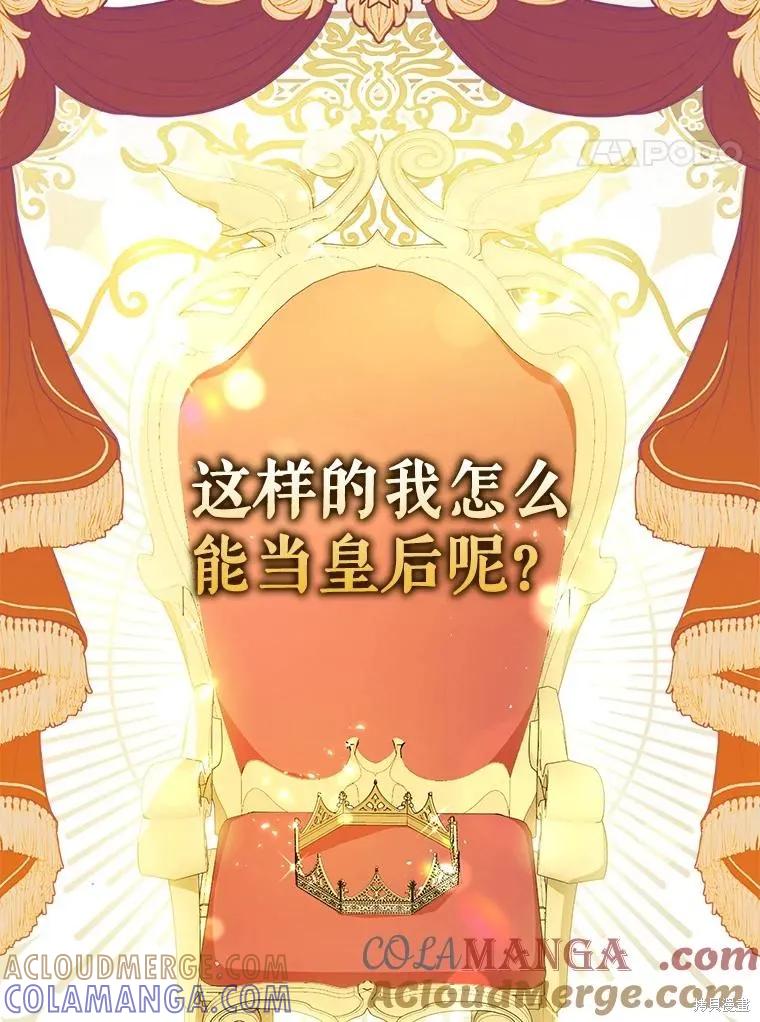 《并不是想引诱男主》第101话 第57页