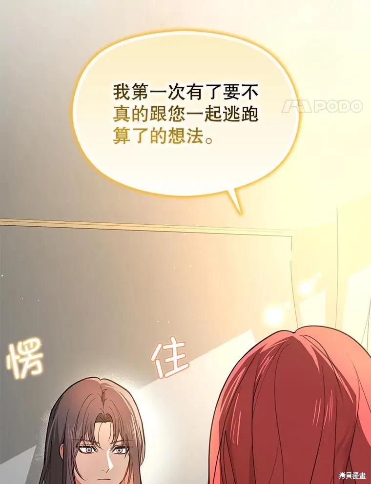 《并不是想引诱男主》第101话 第44页