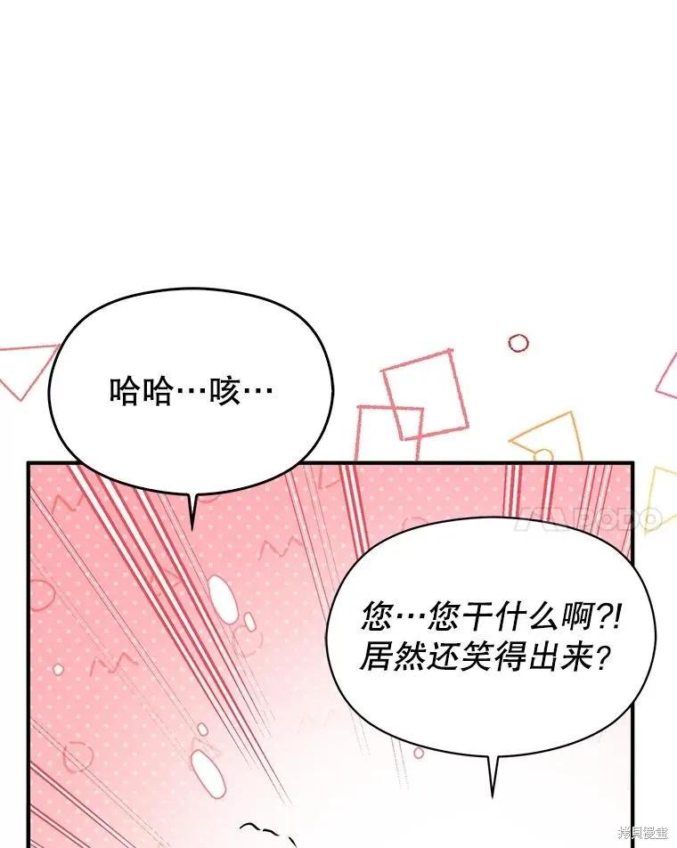 《并不是想引诱男主》第101话 第87页