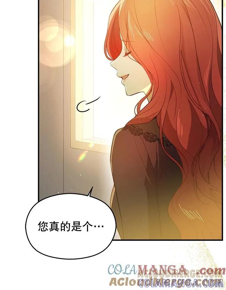 《并不是想引诱男主》第101话 第113页