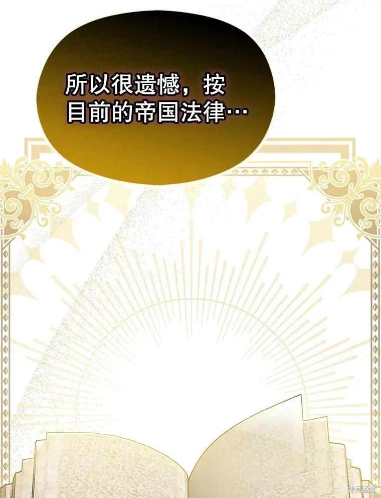 《并不是想引诱男主》第101话 第130页